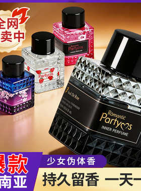 Romantic Party女士香水私密私处香水东南亚外贸跨境香水清新自然