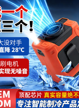 塑料工地腰间制冷usb降温风扇