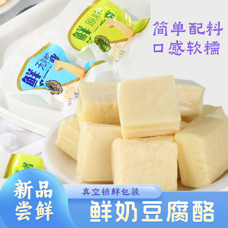 酪传奇鲜奶豆腐酪原味奶块无蔗糖独立真空小包装内蒙古特产零食