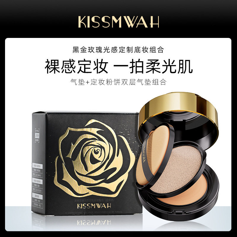 KISSMWAH黑金玫瑰光感底妆组合象牙白肤色贴肤化妆品