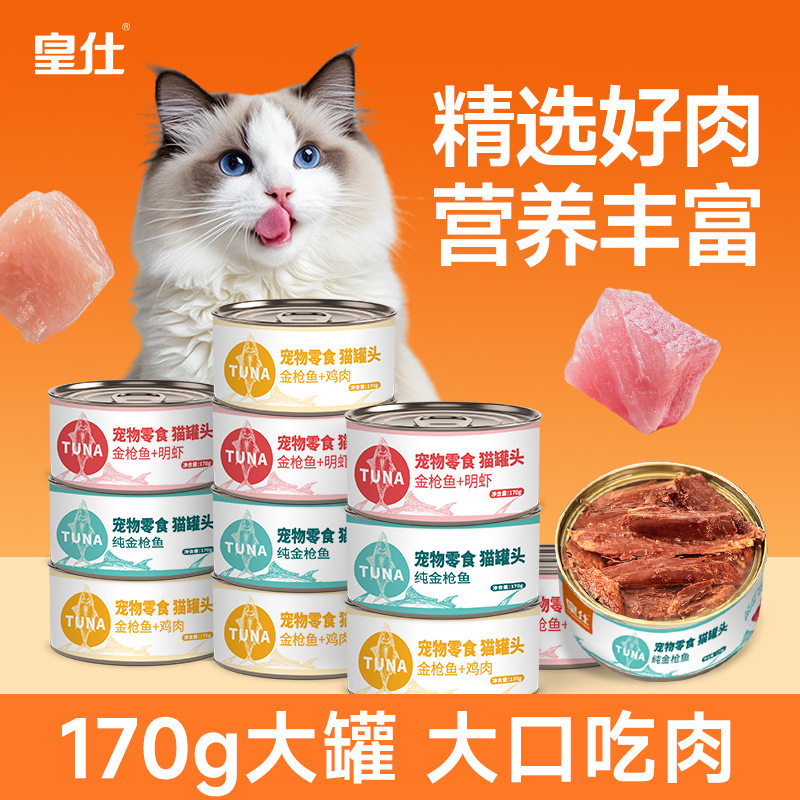 猫罐头170g主食罐宠物零食金枪鱼
