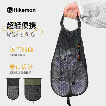 超轻便携鞋子收纳袋户外徒步登山包外挂鞋仓漂流溯溪鞋袋透气防臭
