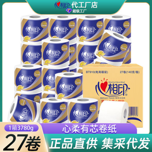 心相印有芯卷纸4层27卷整箱 卷筒纸巾卫生纸家用手纸酒店厕纸