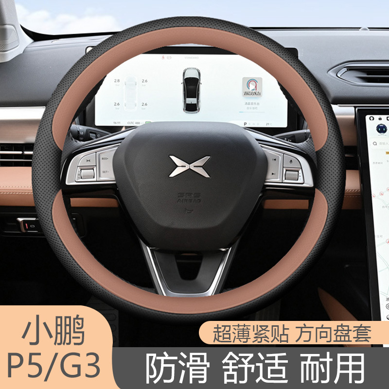 适用于小鹏P5 G3专用方向盘套四季防滑超薄轻薄通用汽车把套