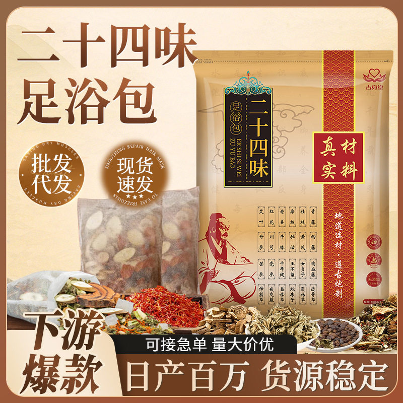 二十四味足浴包草本泡脚包老姜艾叶泡脚包家用24味足浴包,洗护清洁剂/卫生巾/纸/香薰,浴足剂,淘宝优惠券,粉丝福利购,淘宝优惠卷