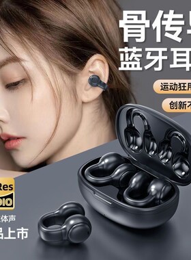 无线夹耳式骨传导蓝牙耳机降噪不入耳跑步耳机华强北