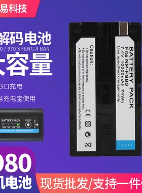 适用F980相机F970升级版全解码大容量F980电池 带电量显示USB充电