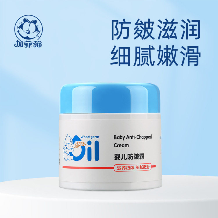 加菲猫婴儿防皴霜滋润锁水补水保湿滋润清爽儿童面霜婴童乳液乳润
