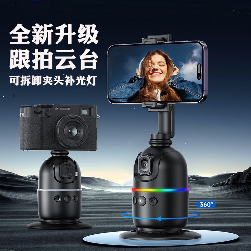 新品RGB灯智能AI人脸识别手机云台抖音直播自拍神器360°全景跟拍