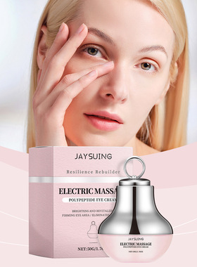跨跨jaysuing电动眼霜 滋润眼部肌肤保湿提亮弹性眼周电动按摩霜