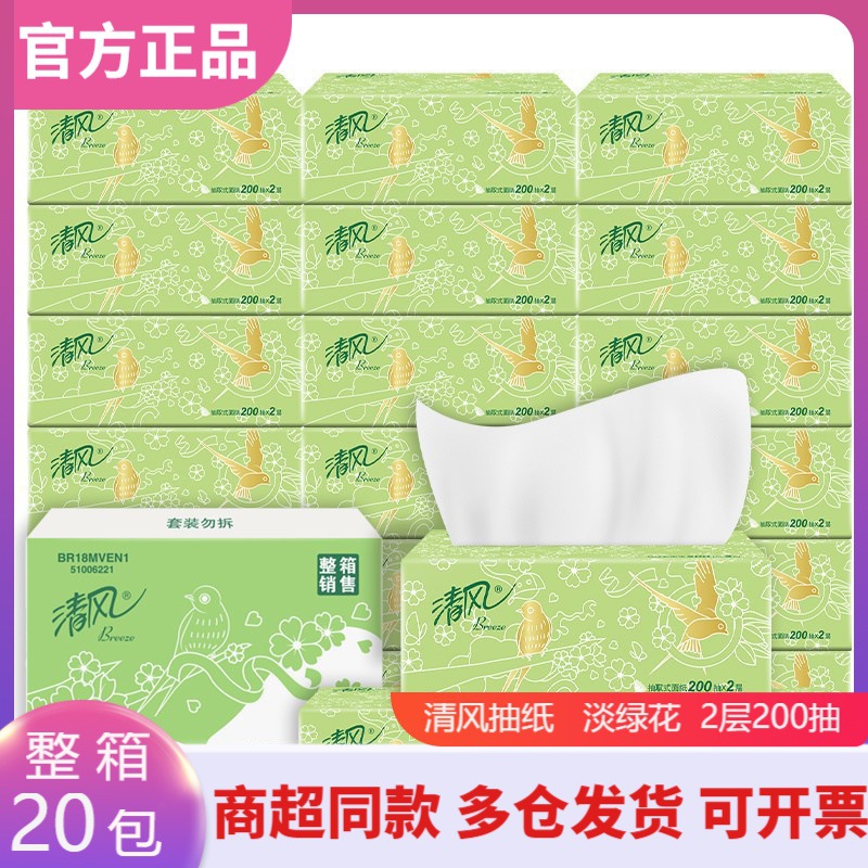 清风抽纸淡绿花2层200抽餐巾纸面巾纸纸巾卫生纸整箱发包邮