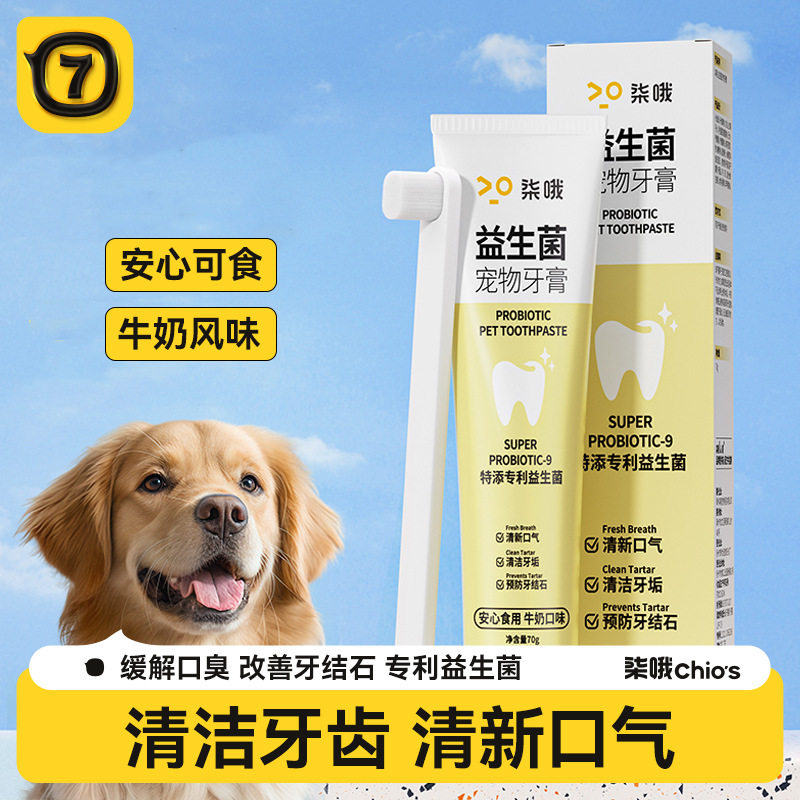狗狗洁牙口腔清洁用品批发猫咪护理牙刷狗狗刷牙可食用宠物牙膏
