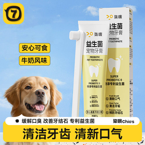 狗狗洁牙口腔清洁用品批发猫咪护理牙刷狗狗刷牙可食用宠物牙膏