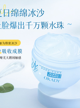 欧佩维生素原B5积雪草冰沙霜150g清爽不油腻补水保湿面霜儿童学生