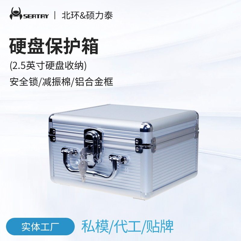 2.5寸硬盘收纳盒铝合金硬盘保护箱移动硬盘收纳箱带锁手提硬盘盒