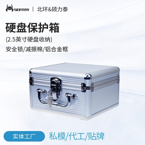 硬盘收纳箱防潮减震安全手提带锁