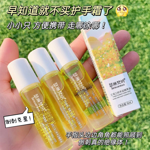 瑟琳梵纳三花三籽手足精华油补水保湿防干裂护手霜滋润养护精华油