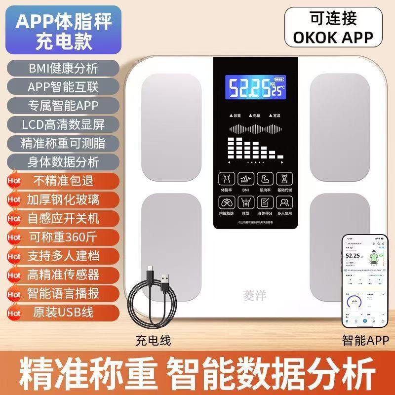 智能体脂称体重秤电子秤家用人体称重秤健康称蓝牙脂肪体脂秤