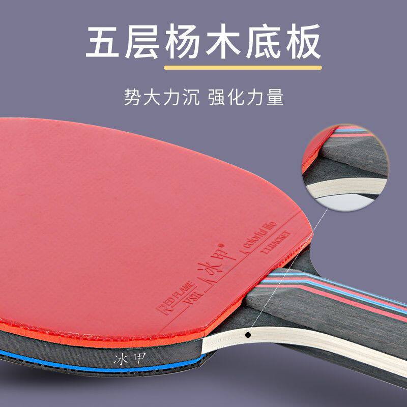 拍拍高弹力冰甲拍7星8星成品横拍直拍高弹初学者成人乒乓拍