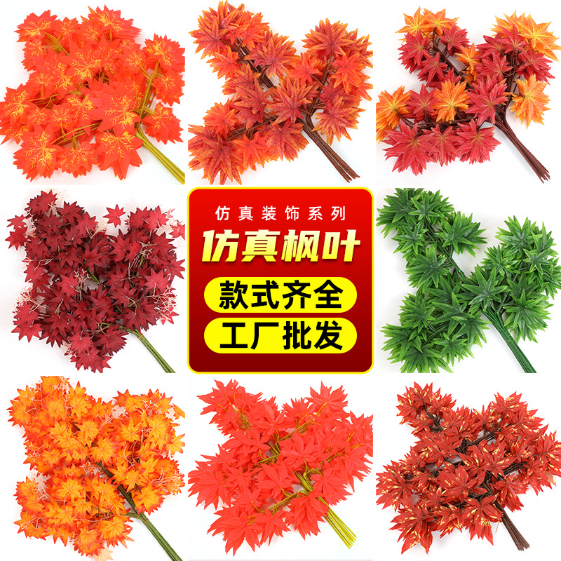 仿真红枫叶塑料假花藤条造景叶子