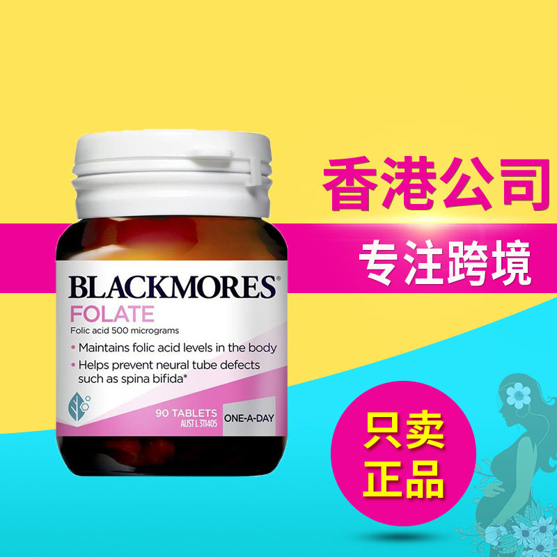 澳洲 澳佳/blac/kmores叶酸片孕妇产妇备孕用90粒
