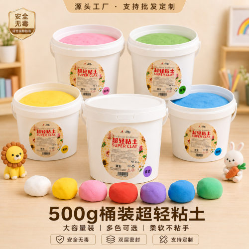 暖绒绒500g大桶装不黏手彩泥