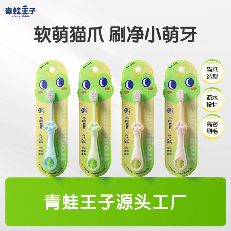 青蛙王子妙奇蛙牙刷牙膏套装