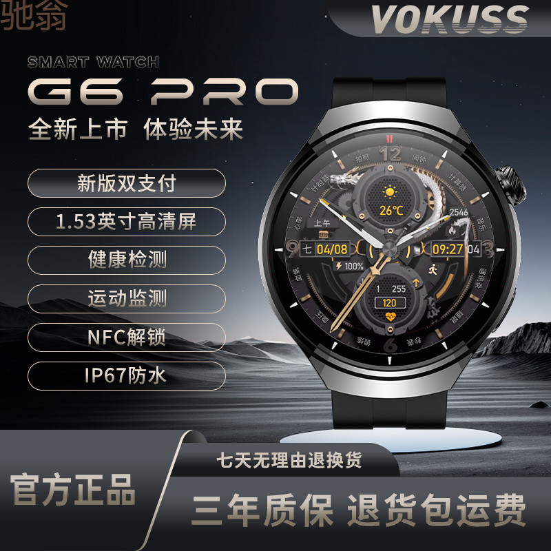 G6Pro非凡星球智能手表NFC开门离线健康监测模式接打电话手环