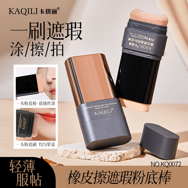 无暇橡皮擦粉底棒持妆遮瑕提亮自然不卡粉防水不易脱妆双头粉底棒