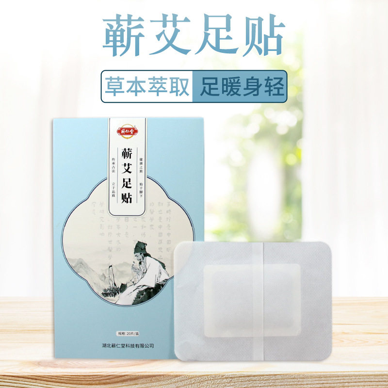 蕲艾足贴艾草足贴草本去湿气非排毒排体内湿寒祛湿祛寒除湿清湿贴