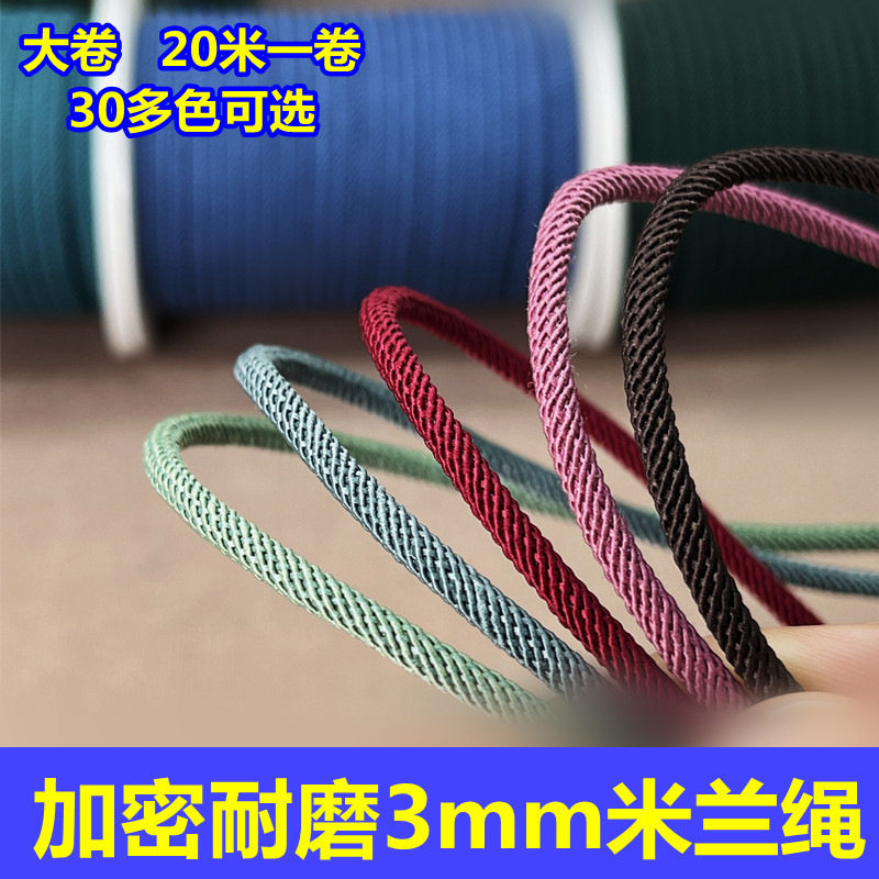 大卷3mm米兰绳本命年红绳手绳