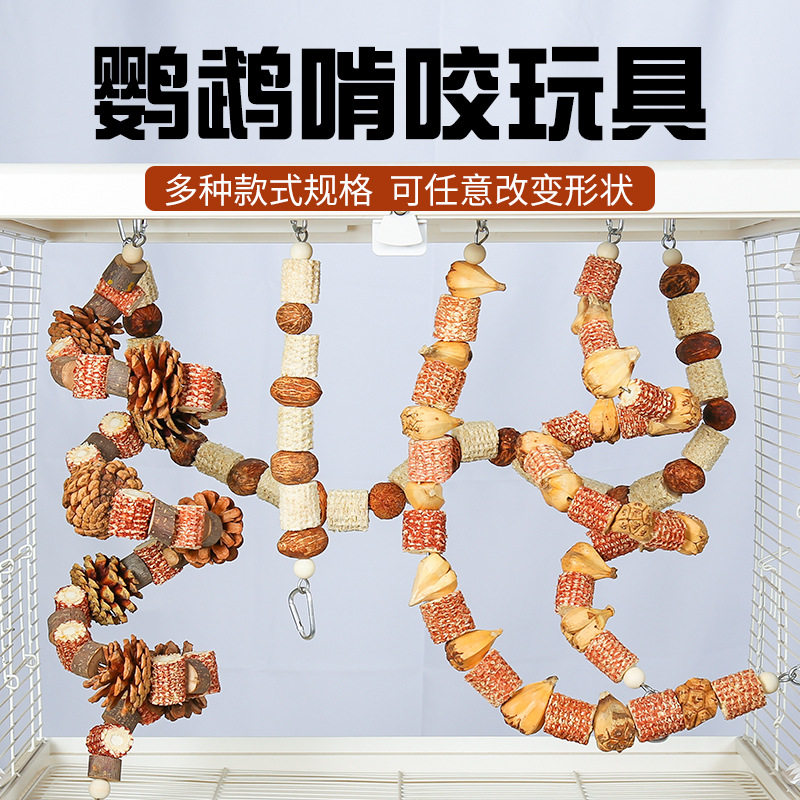 鹦鹉啃咬玉米芯玩具训练磨牙解闷墨鱼骨牡丹玄凤鹦鹉专用玩具大全