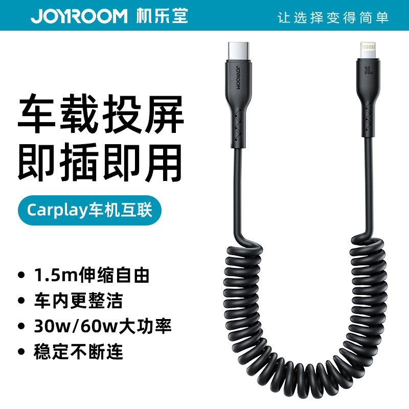 机乐堂60W快充弹簧数据线车载伸缩充电线双typec公对公Lightning口Carplay车机互联投屏线适用苹果华为小米PD