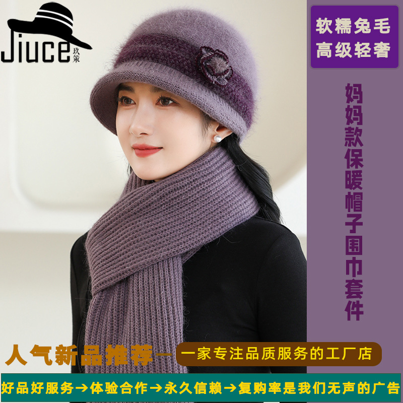 妈妈帽冬季新款优雅拼色花朵兔毛帽子围巾两件套中老年保暖帽子女