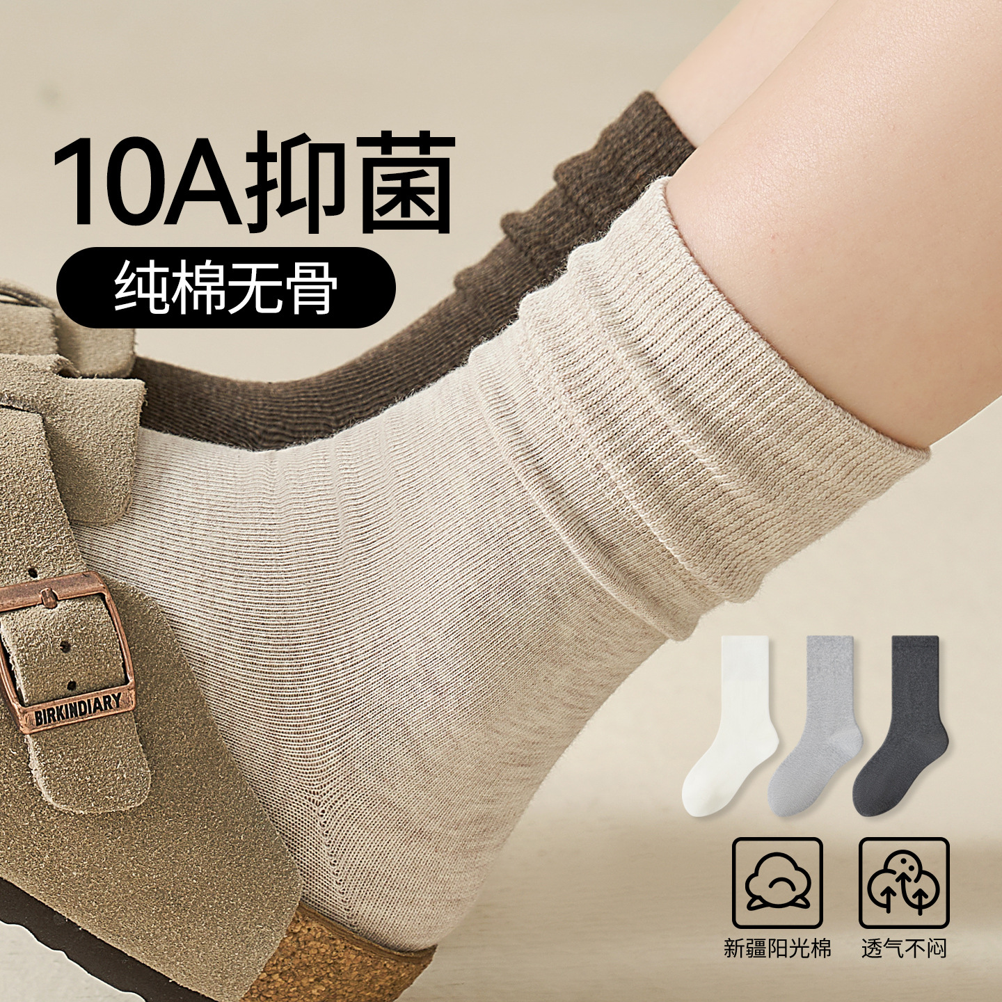 10A抑菌袜子女纯棉抑菌防臭弹力无骨中筒袜吸汗透气抗起球月子袜