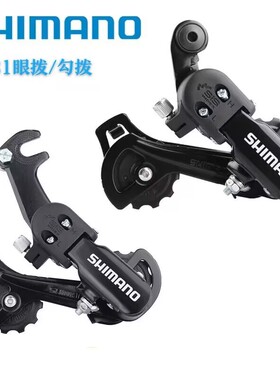 SHIMANO TZ31后拨山地车折叠车后变速器6速7速18速21速眼拨 勾拨