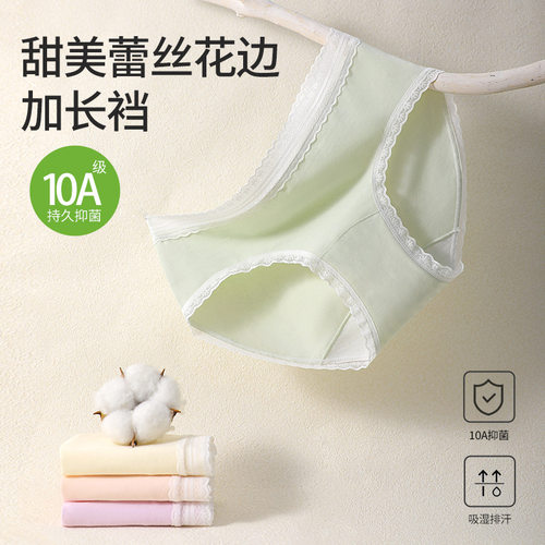 LS 纯棉蕾丝边少女A类棉中腰10A抑菌加长裆女生三角裤