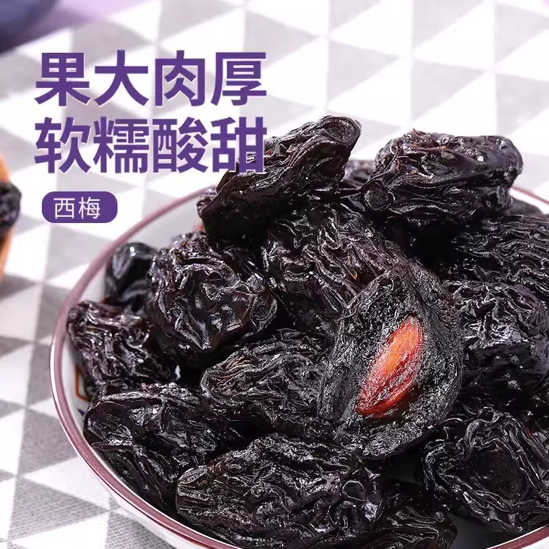 新疆喀什西梅干正宗无添加剂办公果脯果干带核孕妇休闲梅子零食