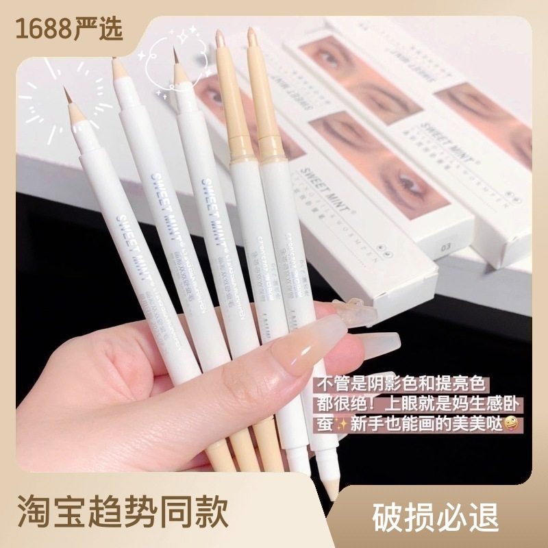SWEET MINT双头两用卧蚕笔 女提亮眼帘勾勒下至二合一细头亮晶晶,彩妆/香水/美妆工具,卧蚕笔,淘宝优惠券,粉丝福利购,淘宝优惠卷