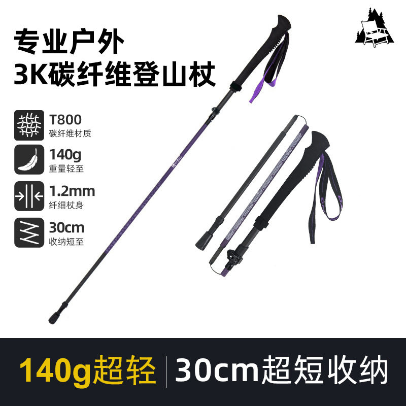 3K碳纤维户外伸缩专业外锁越野杖超轻徒步手杖装备防滑折叠登山杖