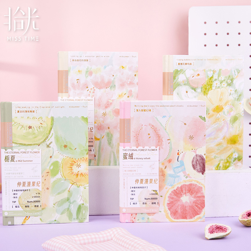 拾光水果a5精装本 仲夏漫果纪系列 学生加厚颜值日记笔记本
