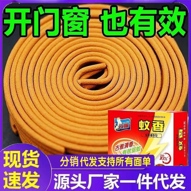 溥晨强力驱蚊蝇檀香盘香蚊香驱蚊