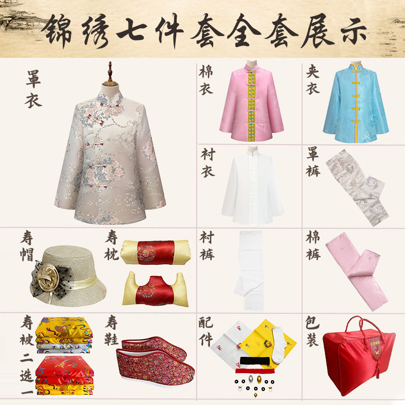 宫廷苏绣寿衣殡葬全套送老衣服