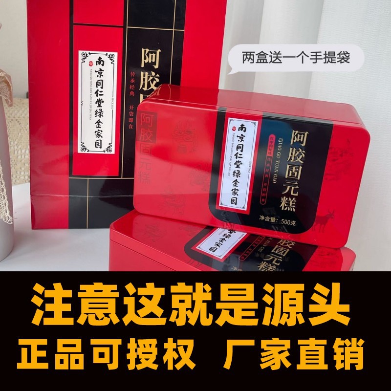 南京同仁堂绿金家园红枣枸杞阿胶固元糕黑芝麻核桃仁即食500g/盒