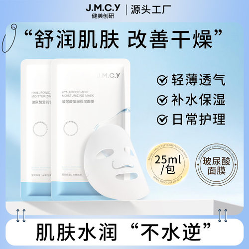 健美创研玻尿酸片面膜保湿国货面膜10张