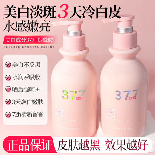 珀莱雅377美白香氛身体乳润肤补水保湿美白防干裂去鸡皮男女学生