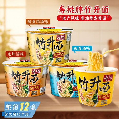 竹升面方便面鲍鱼龙虾云吞寿桃牌