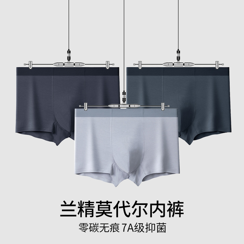 60支兰精莫代尔面料男士内裤平角