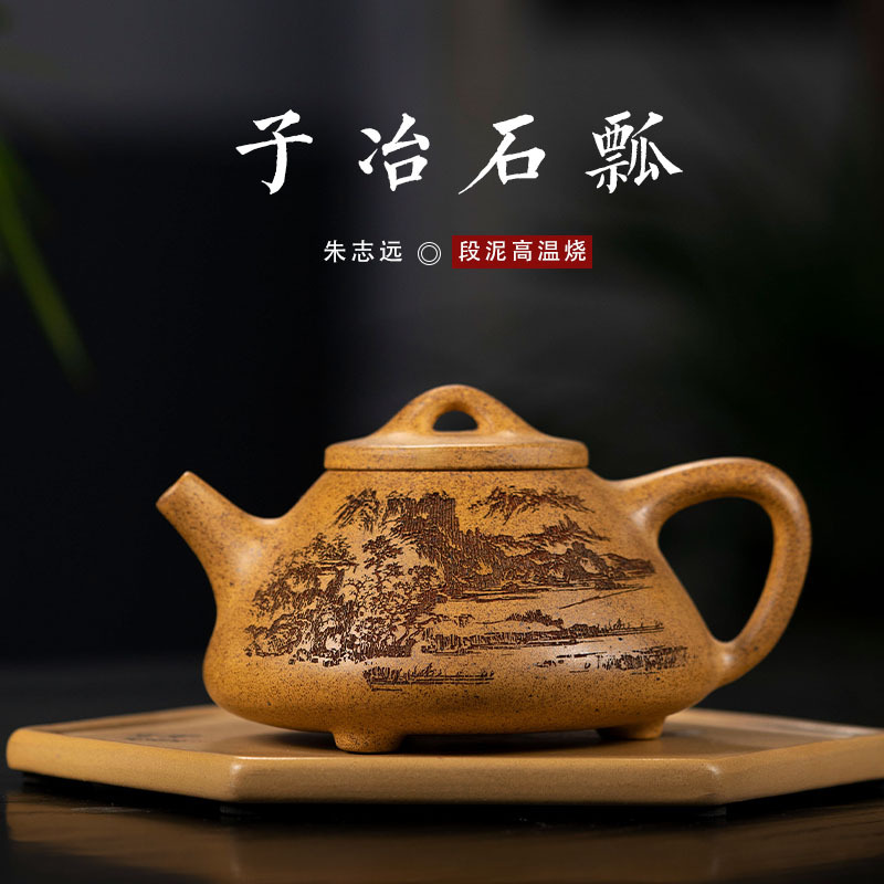 子冶石瓢紫砂壶段泥温还原烧茶具大全手工刻绘山水茶壶家用