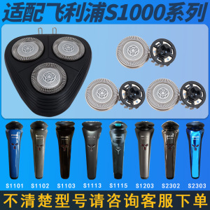 适配飞利浦剃须刀配件s1103s1203s2302剃须刀sh30刀头刀片配件